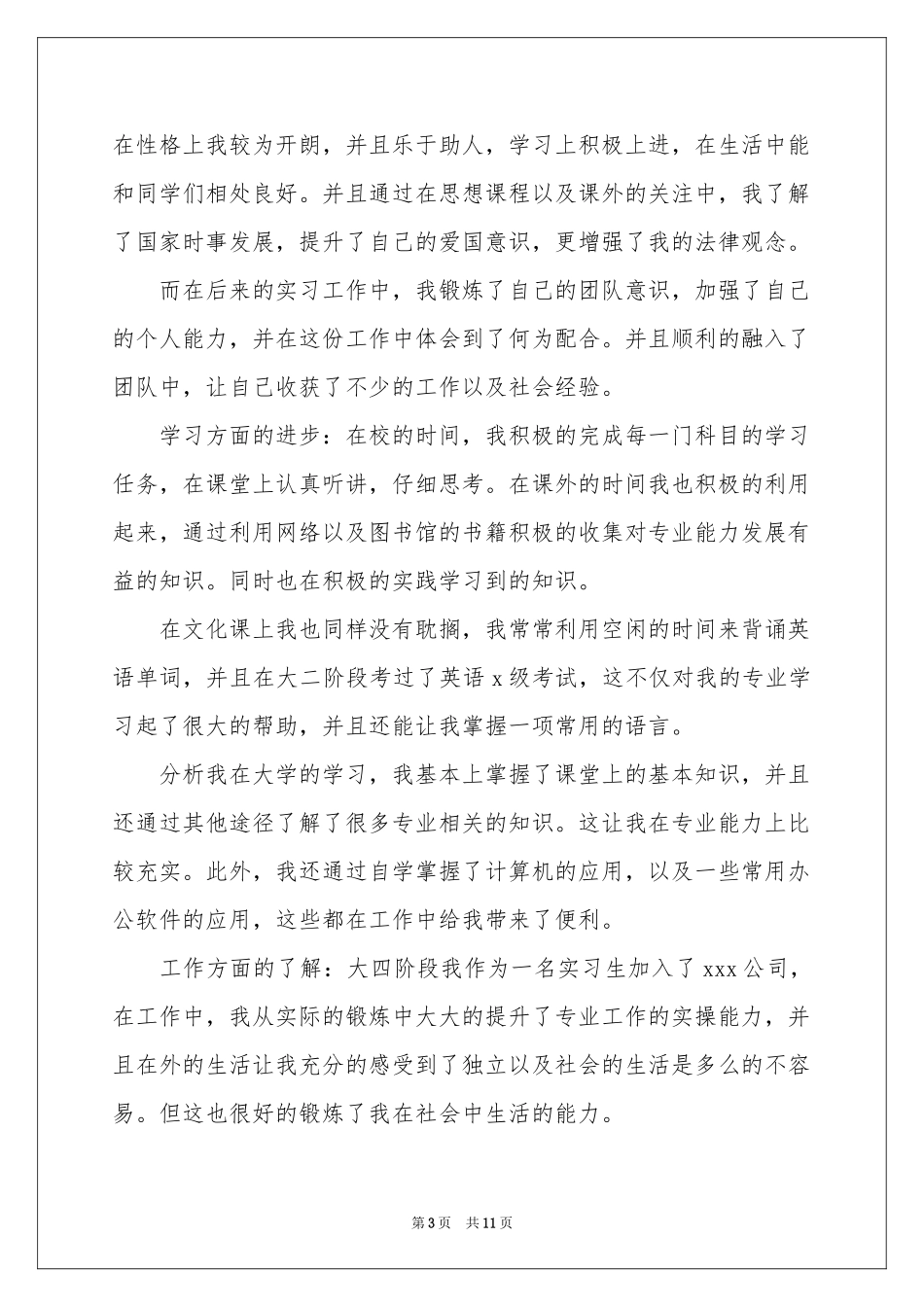 毕业登记表自我鉴定范本锦集7篇_第3页