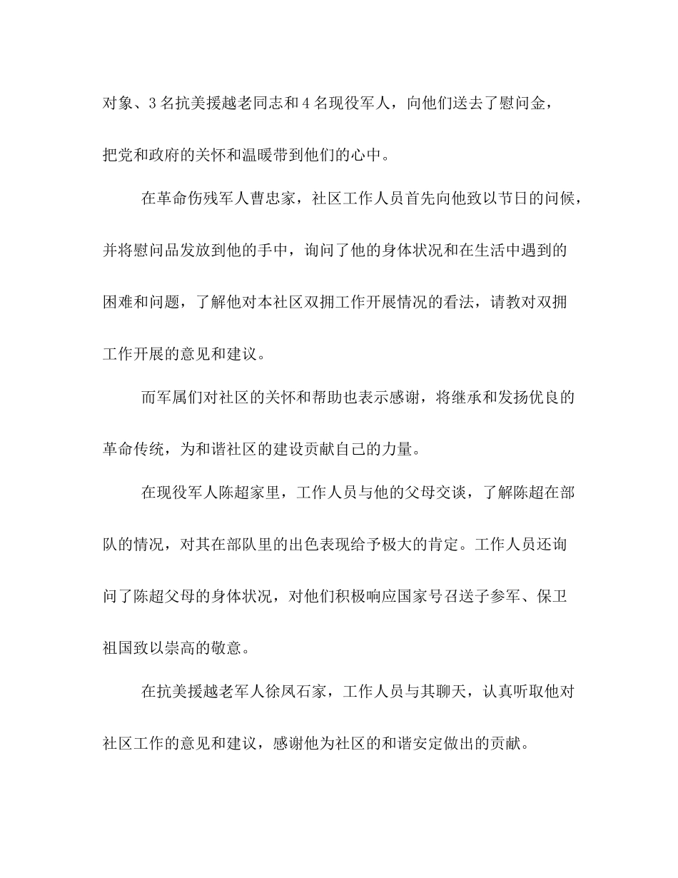 [八月关于庆祝建军节92周年活动总结报告5篇]庆祝建军节_第3页