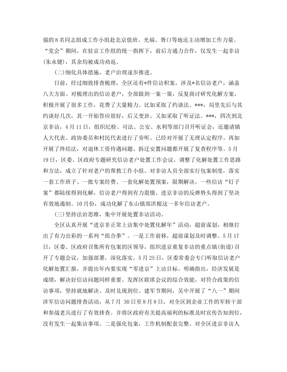 2020年度信访工作年终总结_第2页