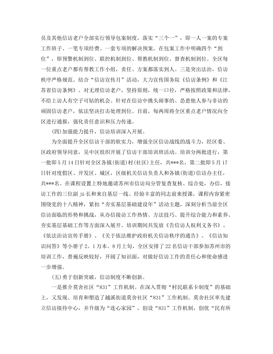 2020年度信访工作年终总结_第3页