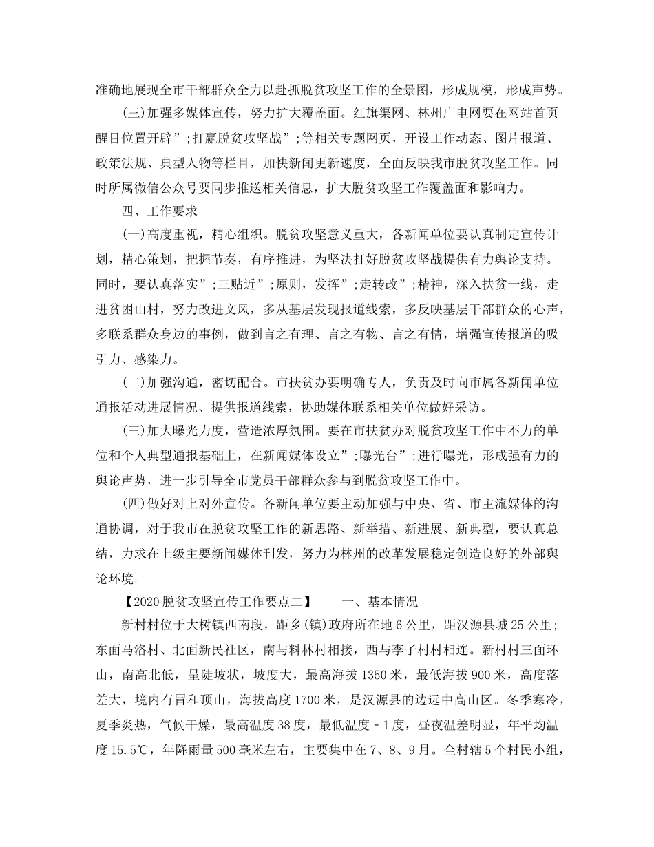 2020脱贫攻坚宣传工作要点 _第2页