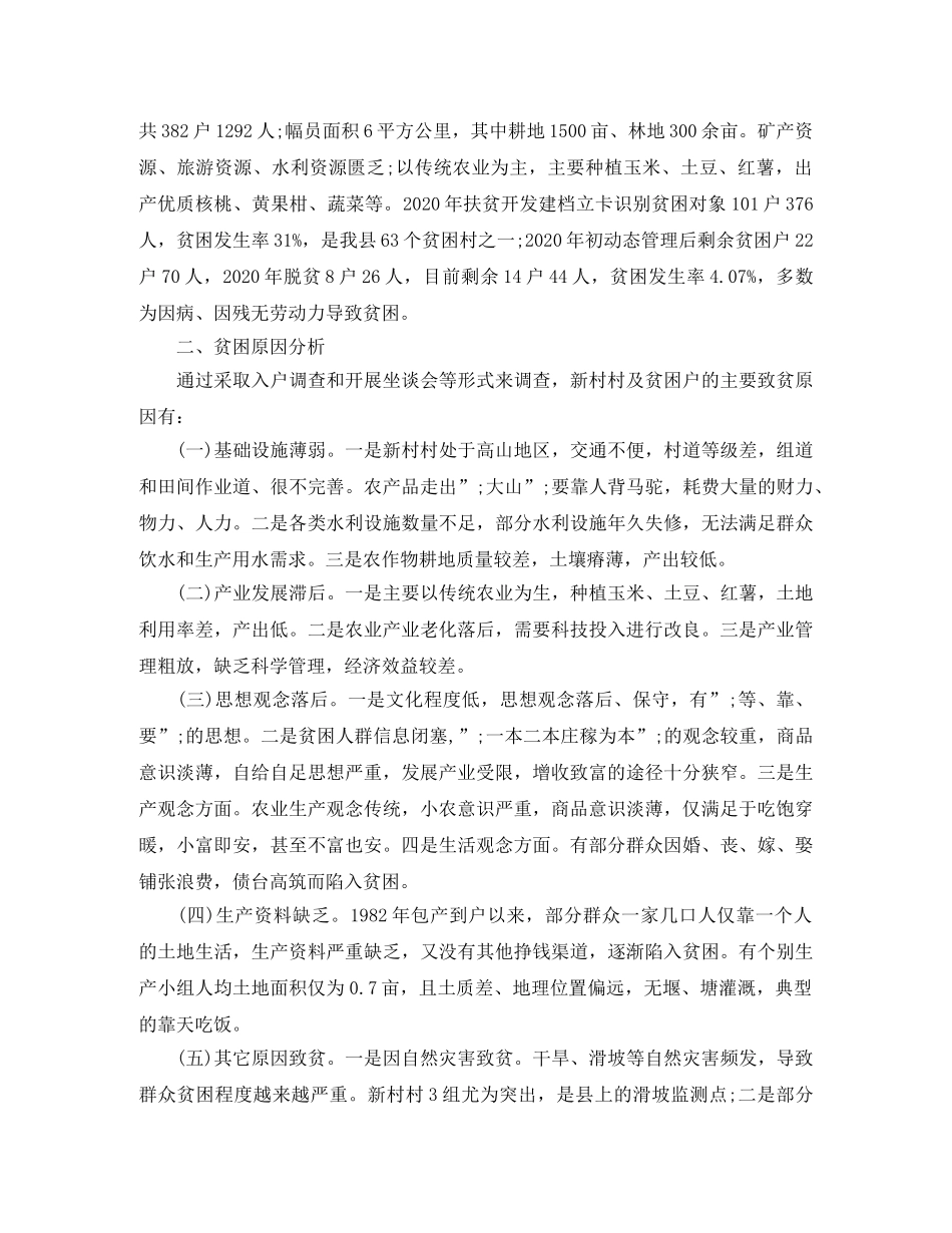 2020脱贫攻坚宣传工作要点 _第3页