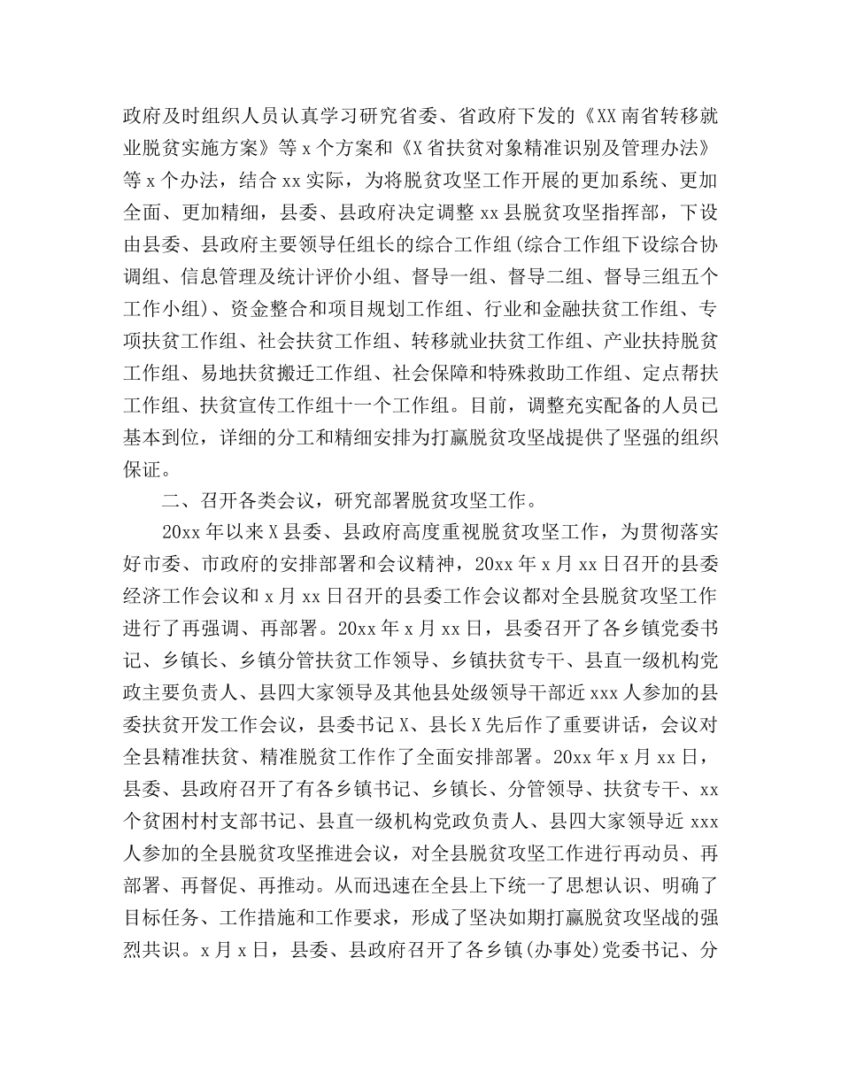 2020脱贫攻坚工作总结2篇 _第2页