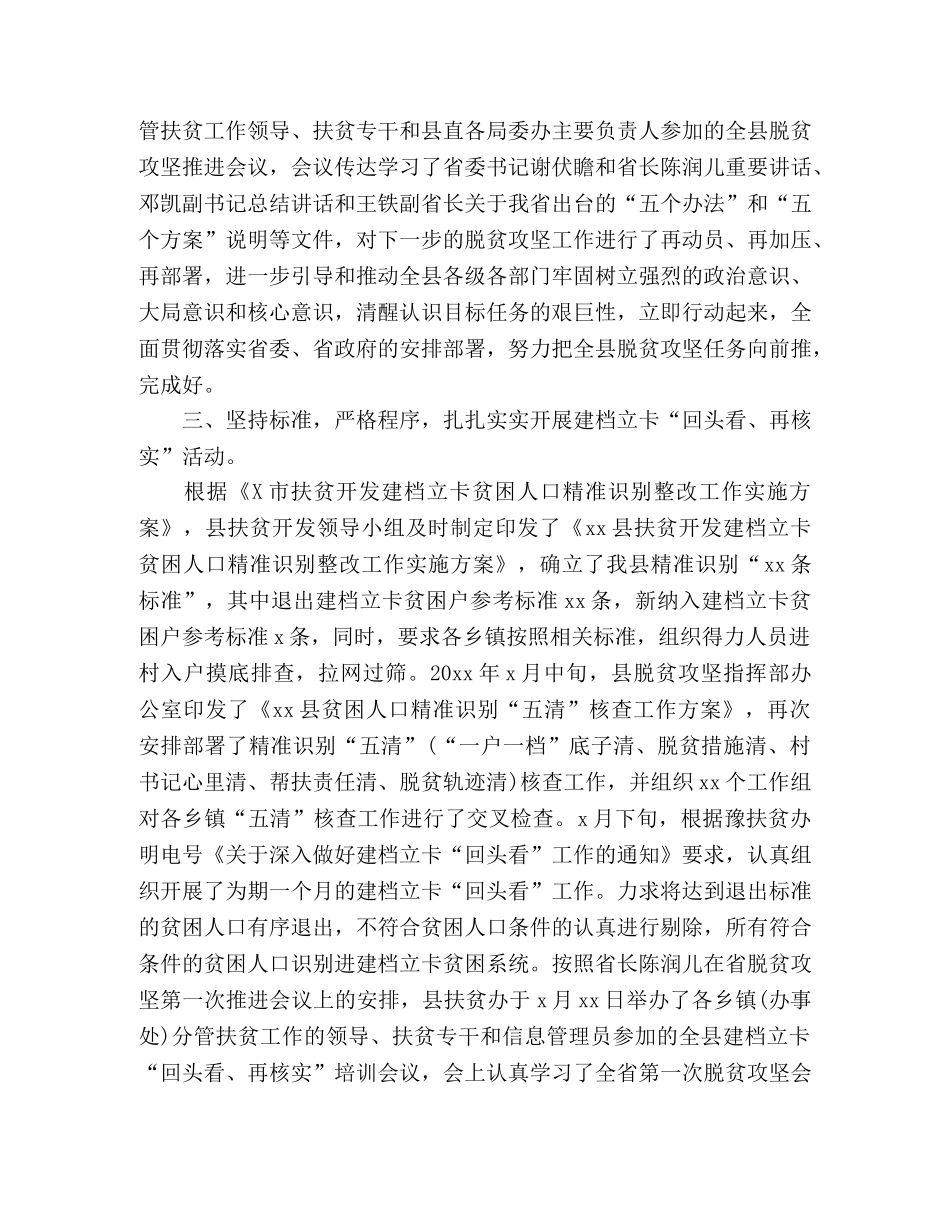 2020脱贫攻坚工作总结2篇 _第3页