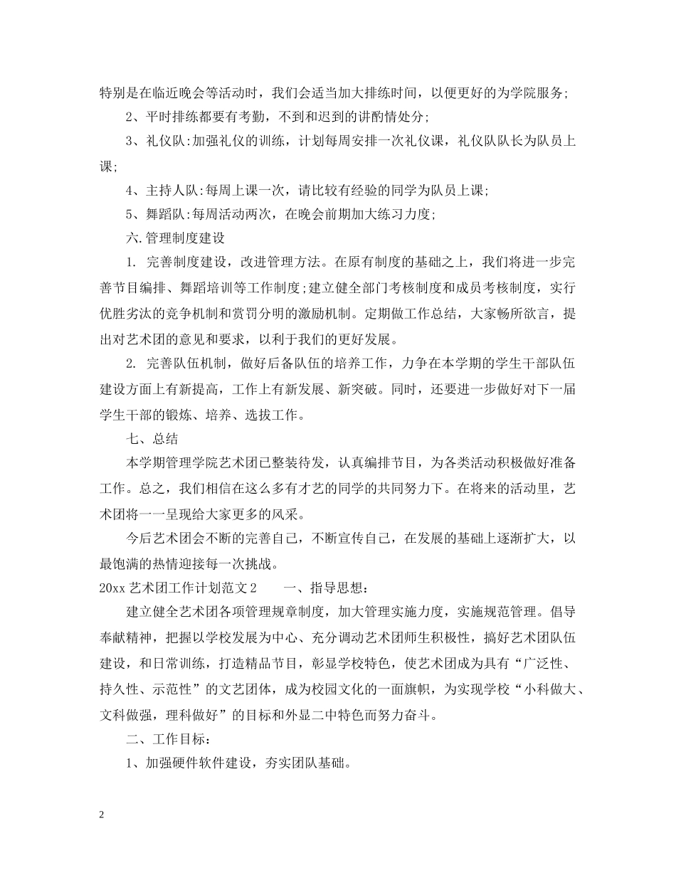 2020艺术团工作计划 _第2页