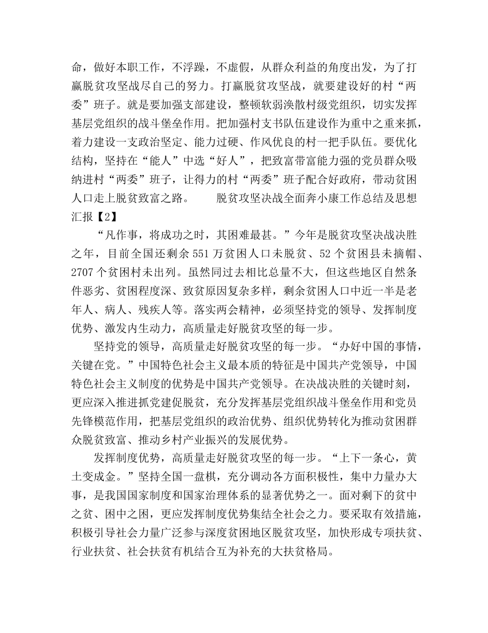 2020脱贫攻坚工作总结及思想汇报范文五篇 _第2页