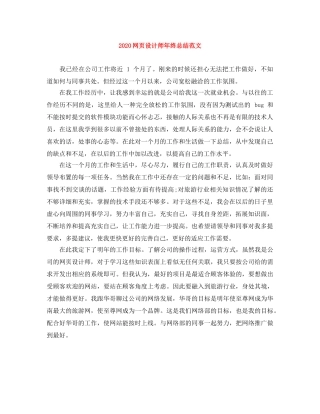 2020网页设计师年终总结范文 