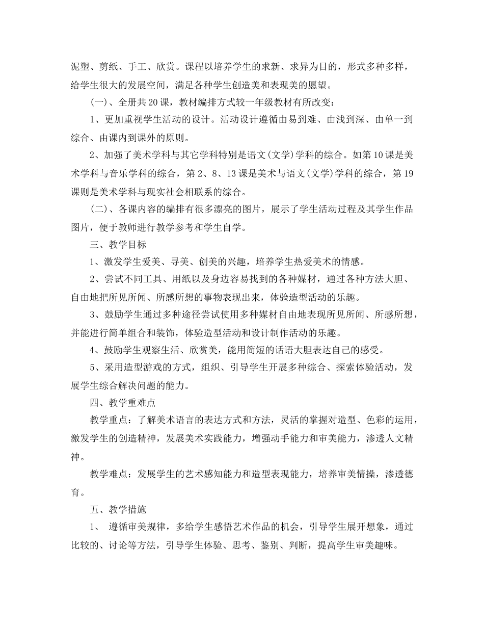 2020艺术学校工作教学计划 _第3页