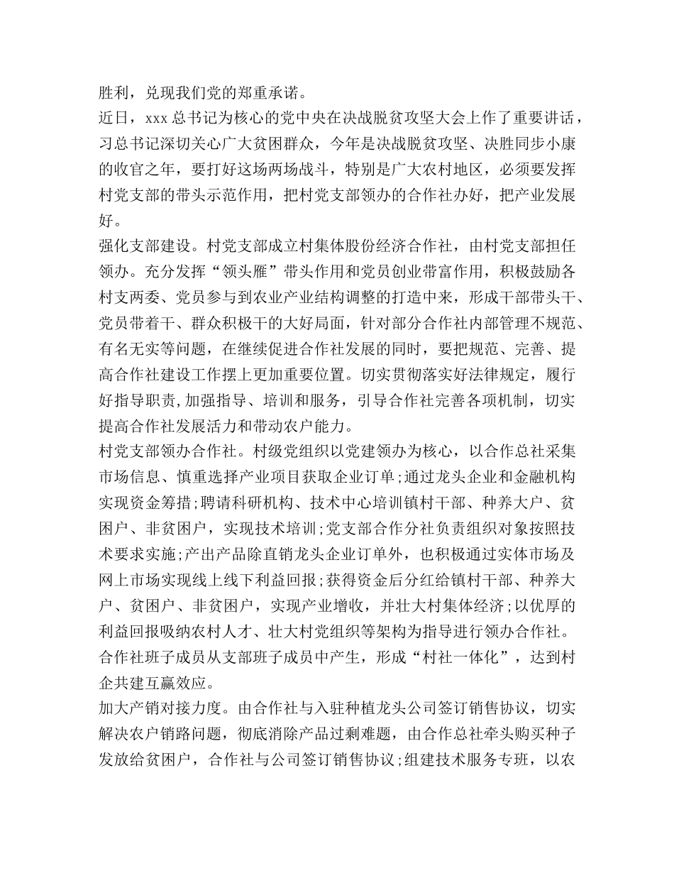 2020脱贫攻坚个人工作总结 _第2页