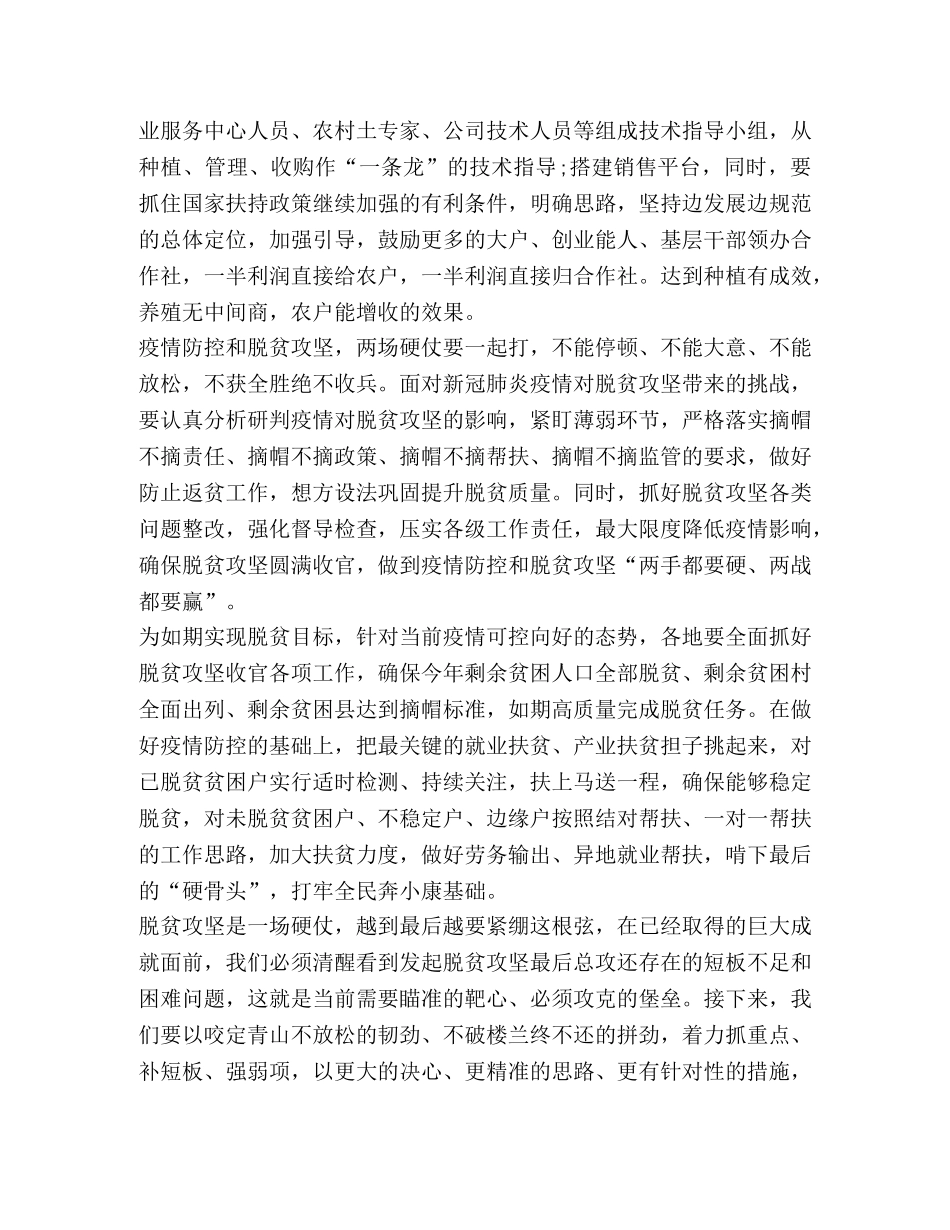 2020脱贫攻坚个人工作总结 _第3页