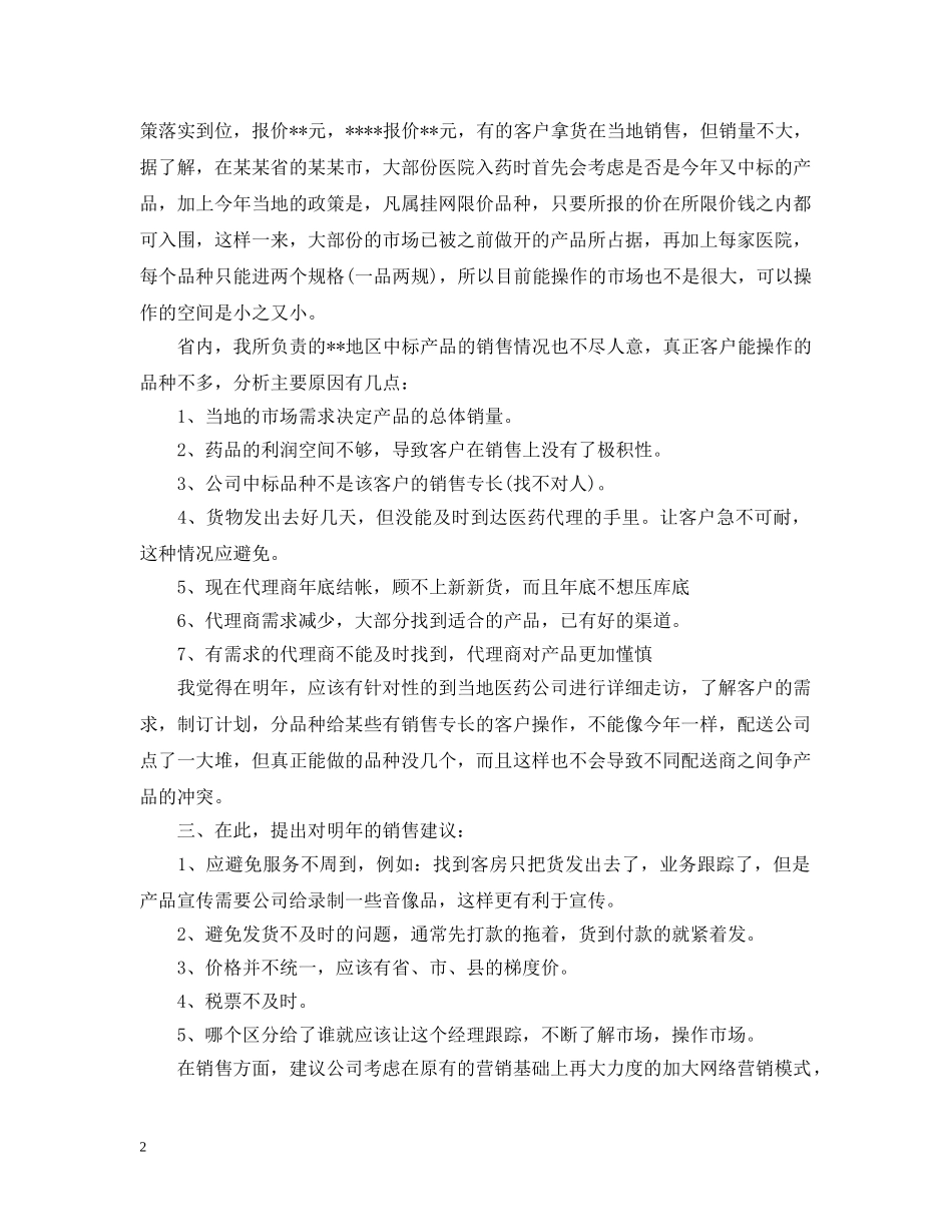 2020药品销售个人工作总结 _第2页