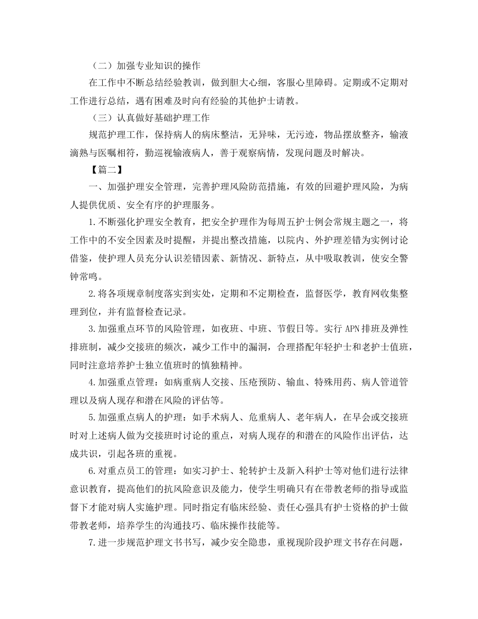 2020胸外科护理工作计划模板 _第2页