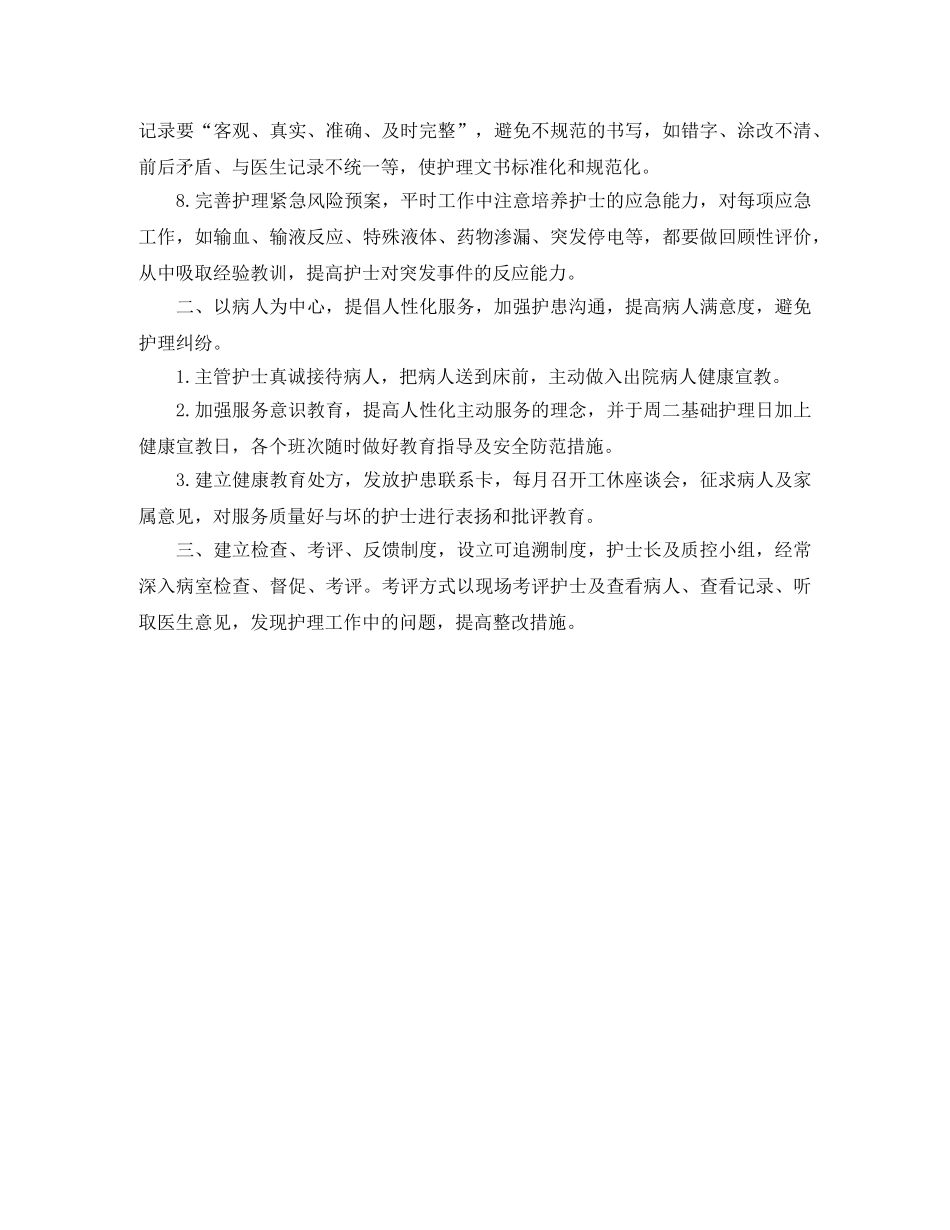 2020胸外科护理工作计划模板 _第3页