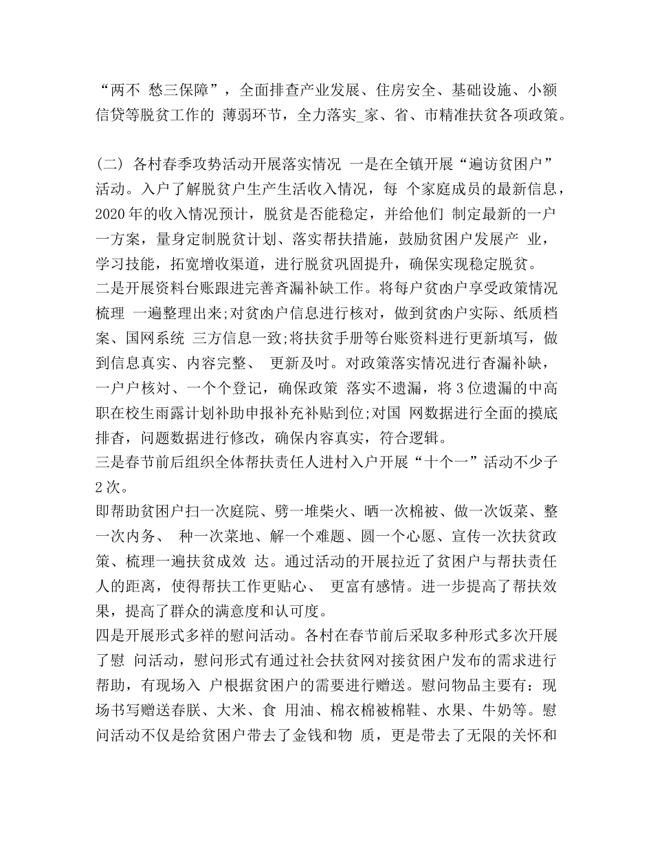 2020脱贫攻坚春季攻势 2020年脱贫攻坚“春季攻势”活动总结 _第2页