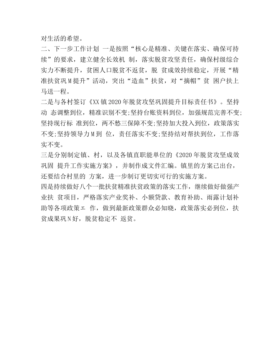 2020脱贫攻坚春季攻势 2020年脱贫攻坚“春季攻势”活动总结 _第3页