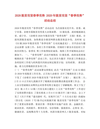 2020脱贫攻坚春季攻势 2020年脱贫攻坚“春季攻势”活动总结 