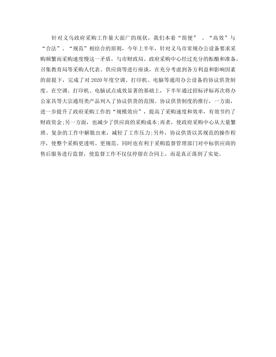 2020药品招标个人年终总结范文 _第3页