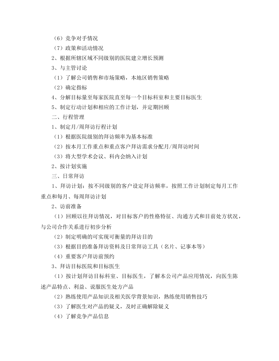 2020药品销售业务员个人工作计划 _第2页