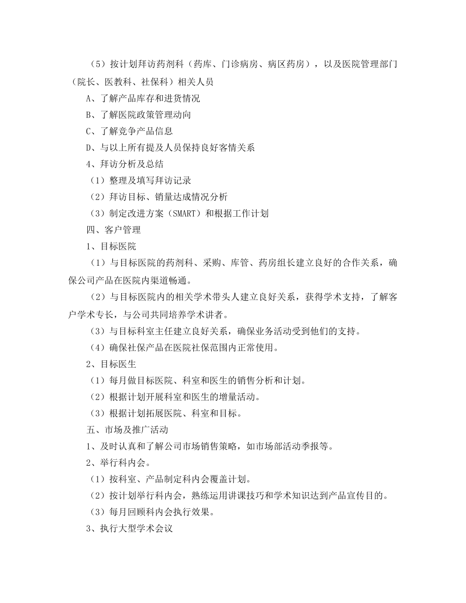2020药品销售业务员个人工作计划 _第3页