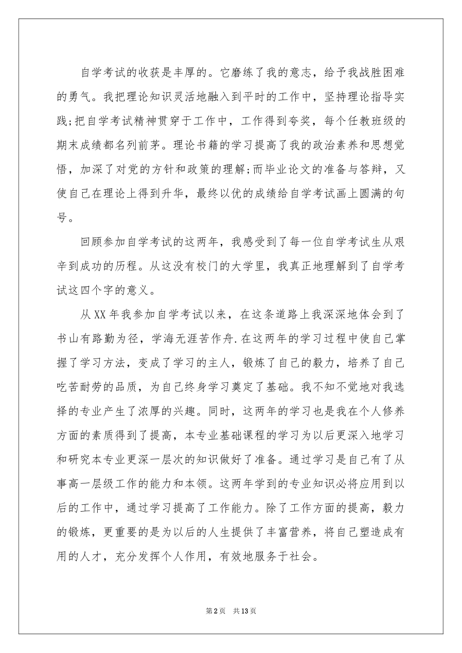 毕业登记表自我鉴定范本合集九篇_第2页