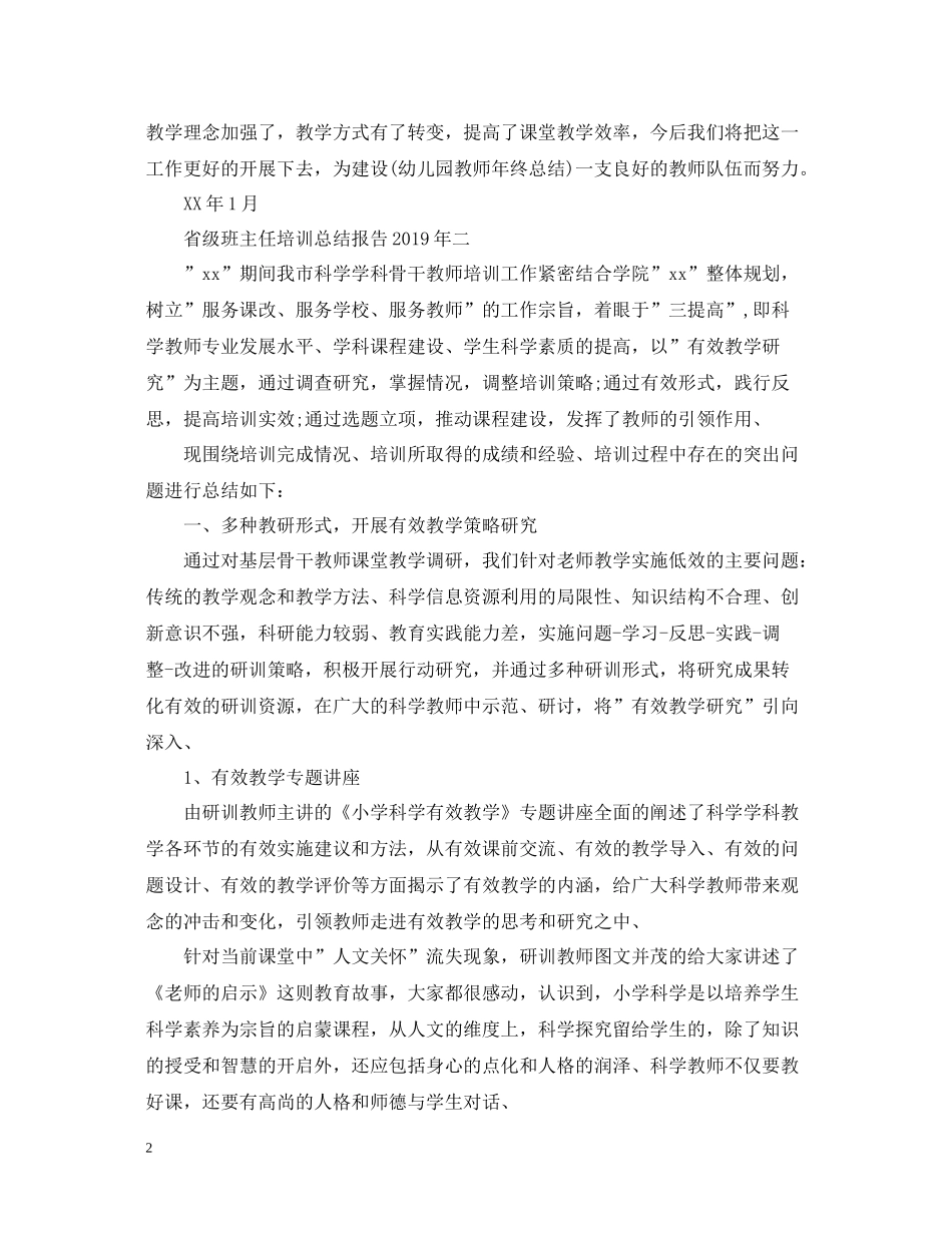 省级班主任培训总结报告_第2页