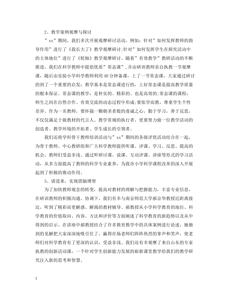 省级班主任培训总结报告_第3页