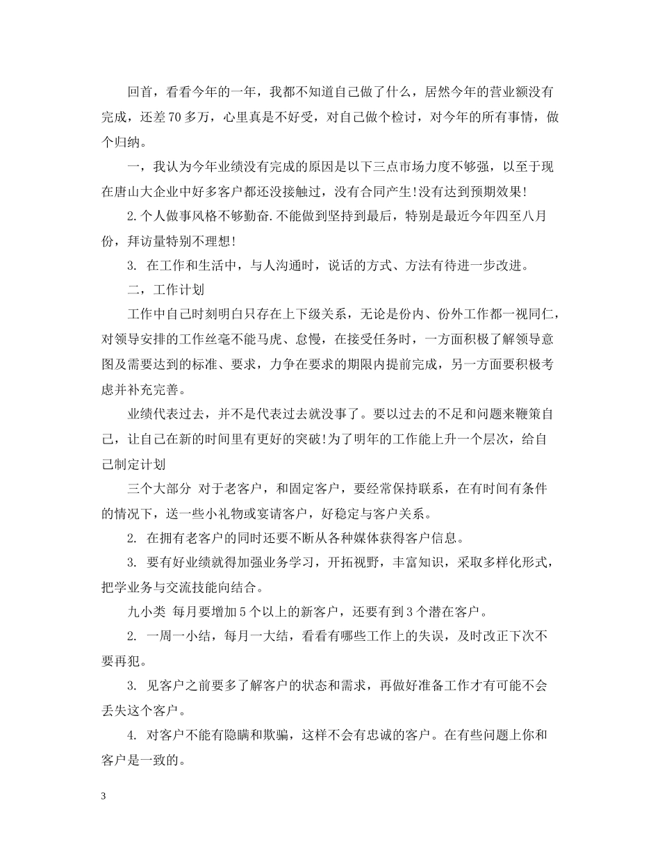 10月份销售月度总结范文_第3页