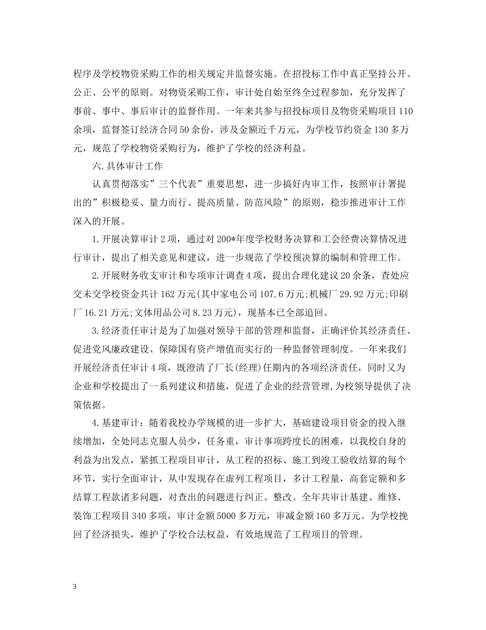 审计局个人年终总结范文2_第3页