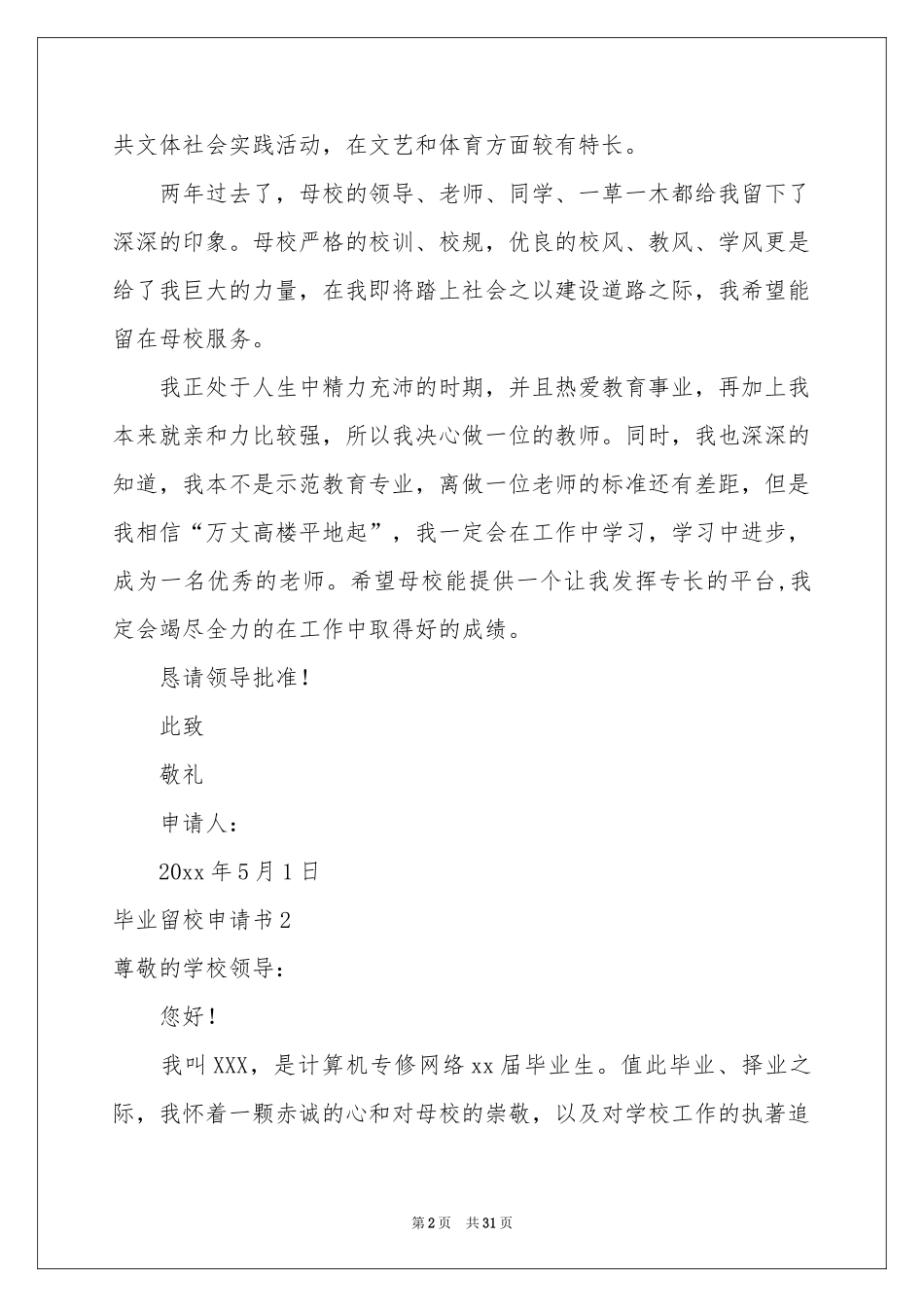 毕业留校申请书_第2页