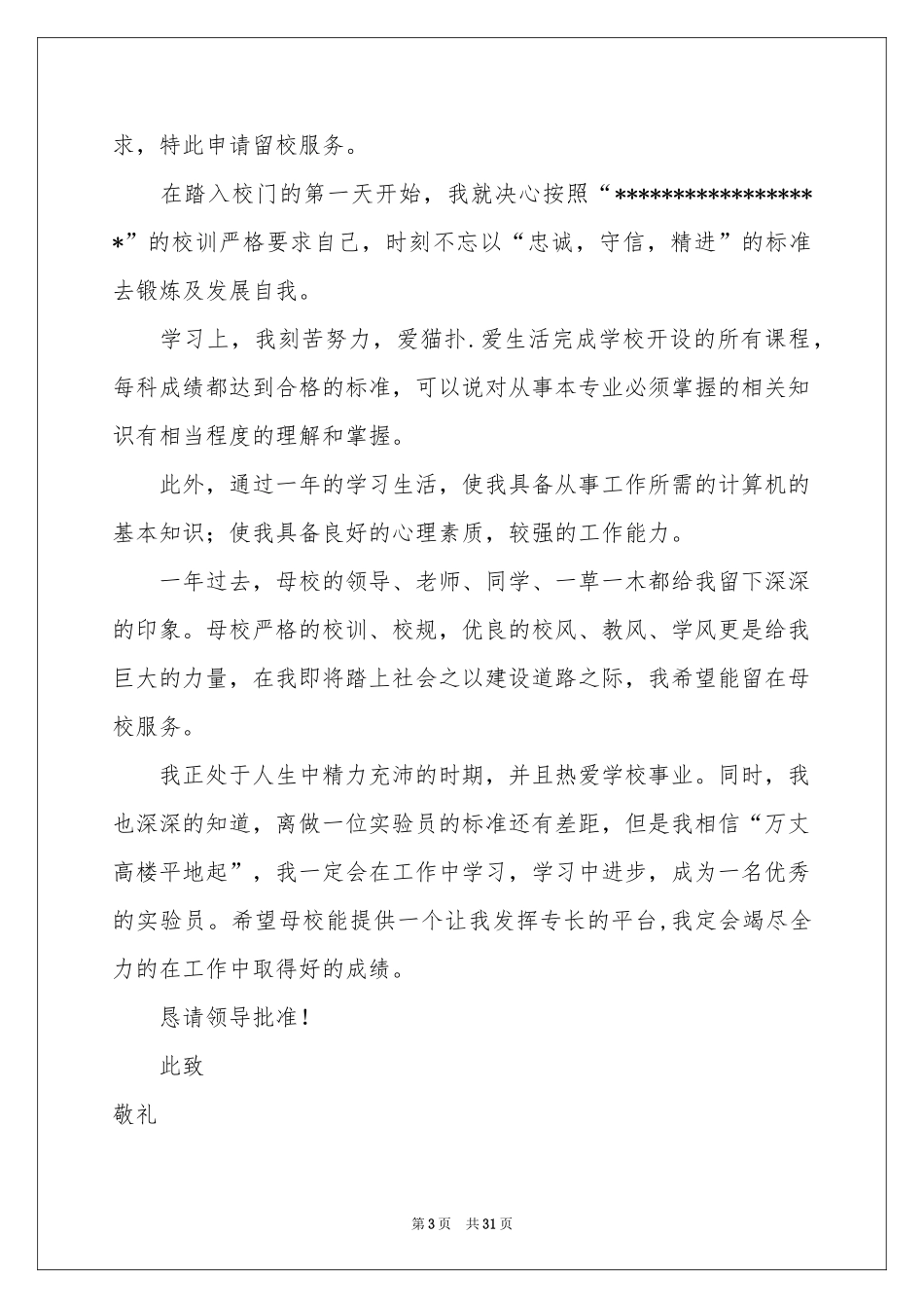 毕业留校申请书_第3页