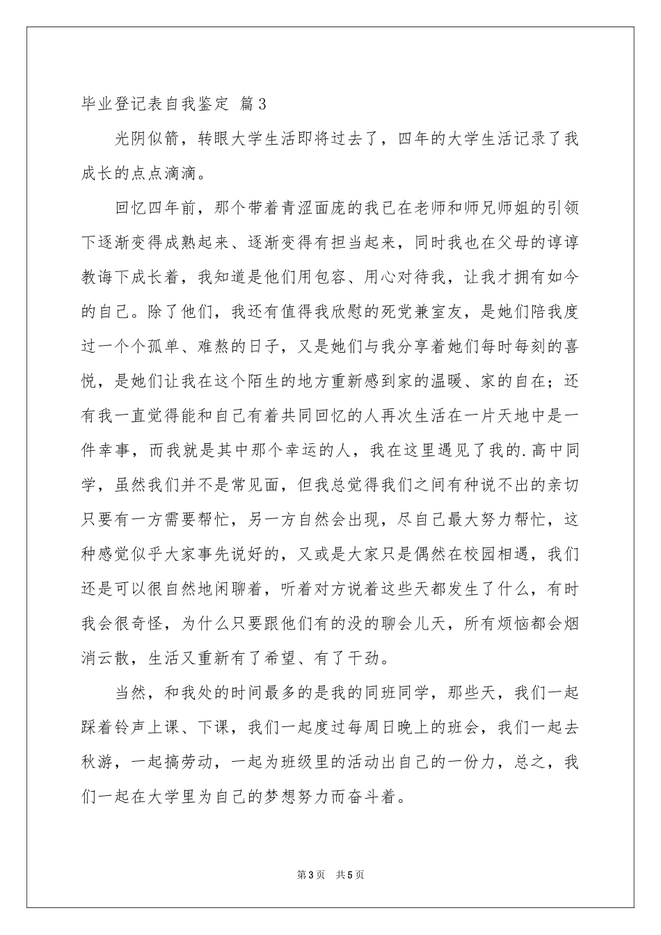 毕业登记表自我鉴定四篇_第3页