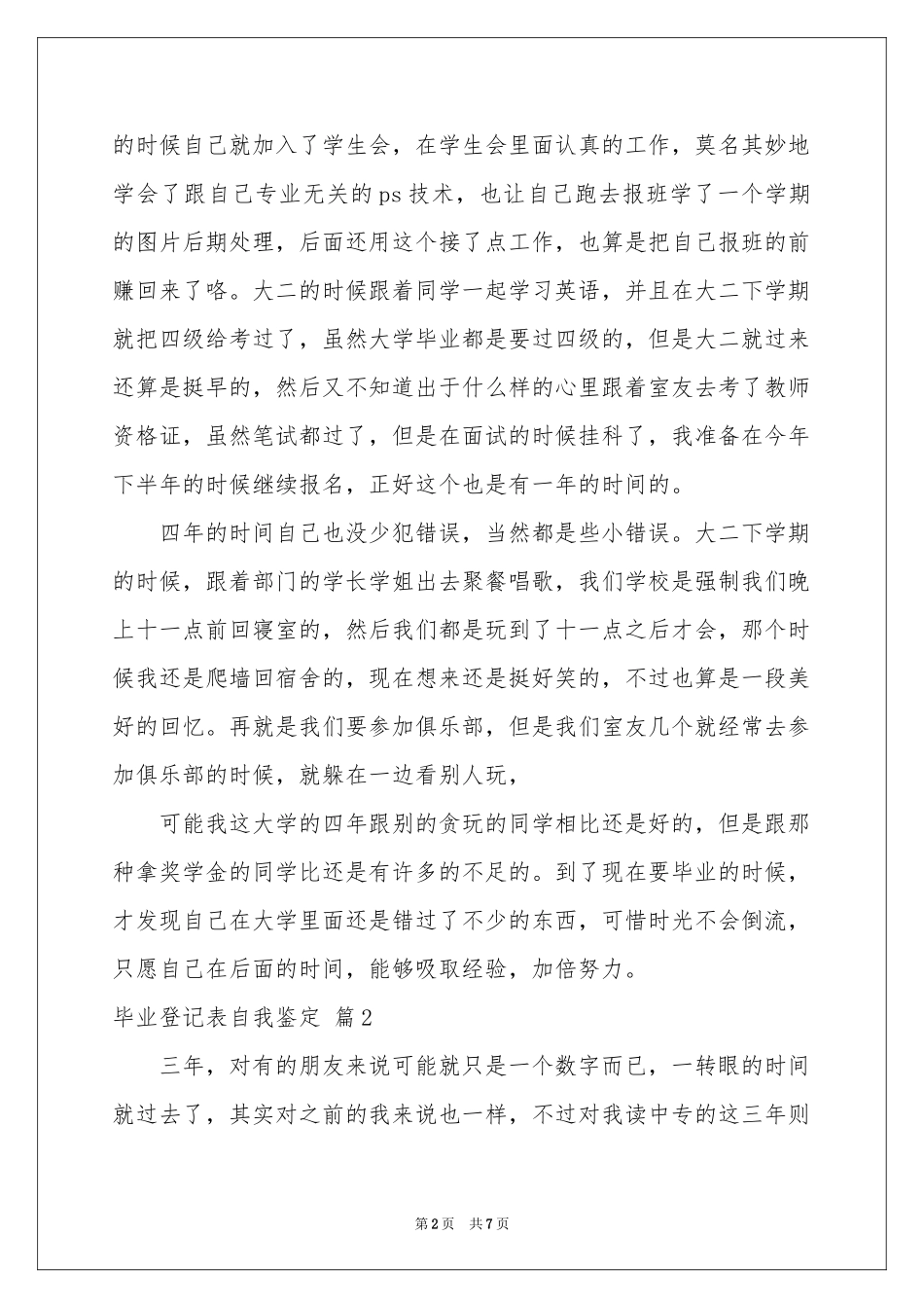 毕业登记表自我鉴定4篇_第2页