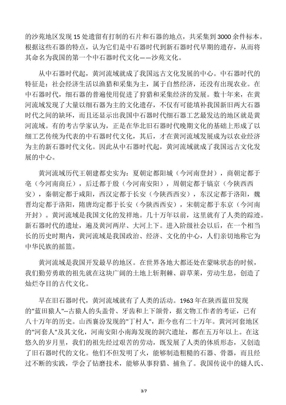 黄河流域文化遗址_第3页