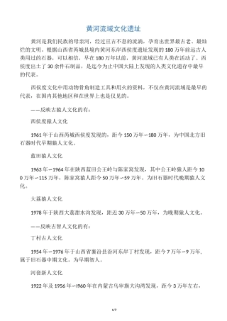 黄河流域文化遗址