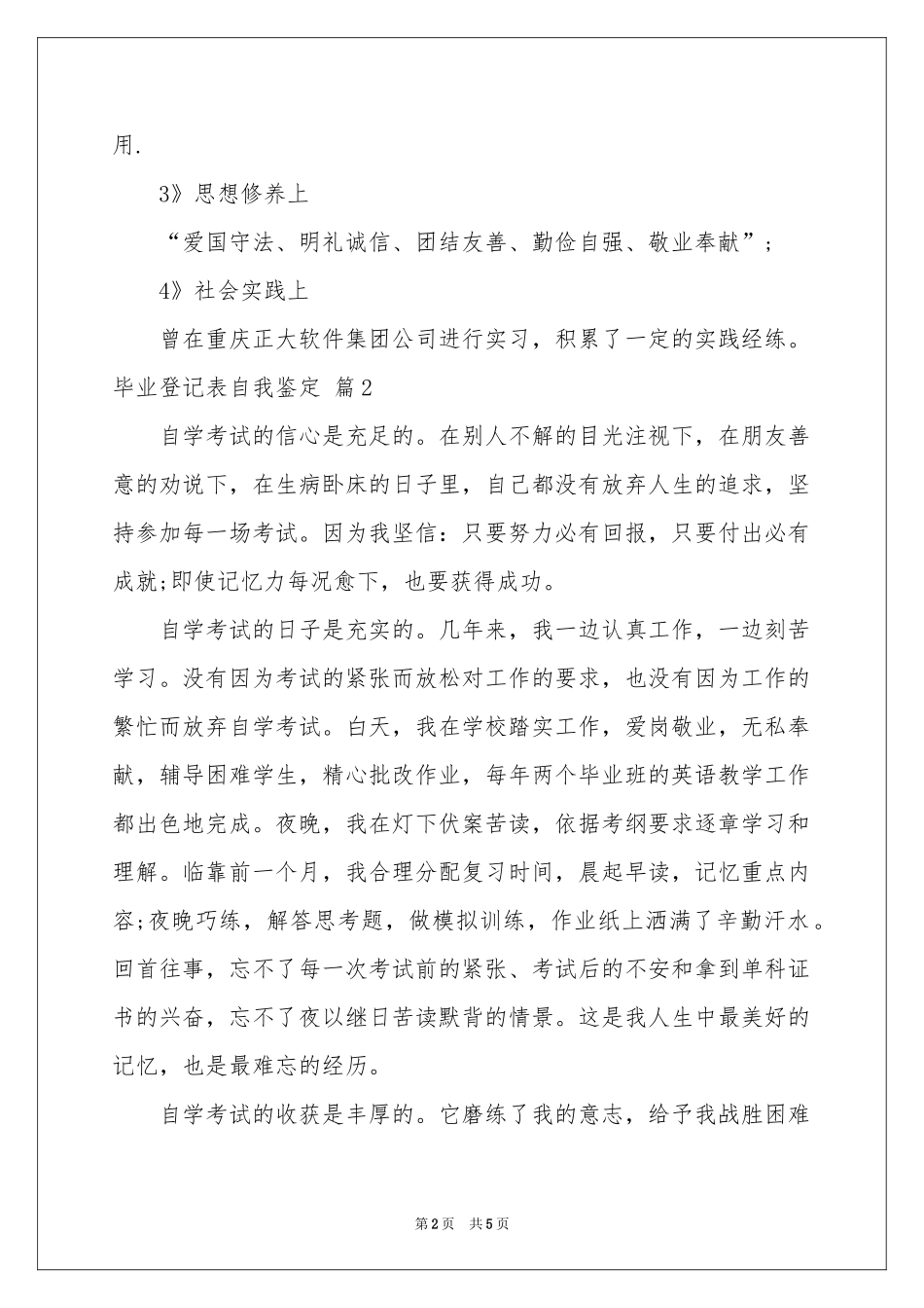 毕业登记表自我鉴定三篇_第2页