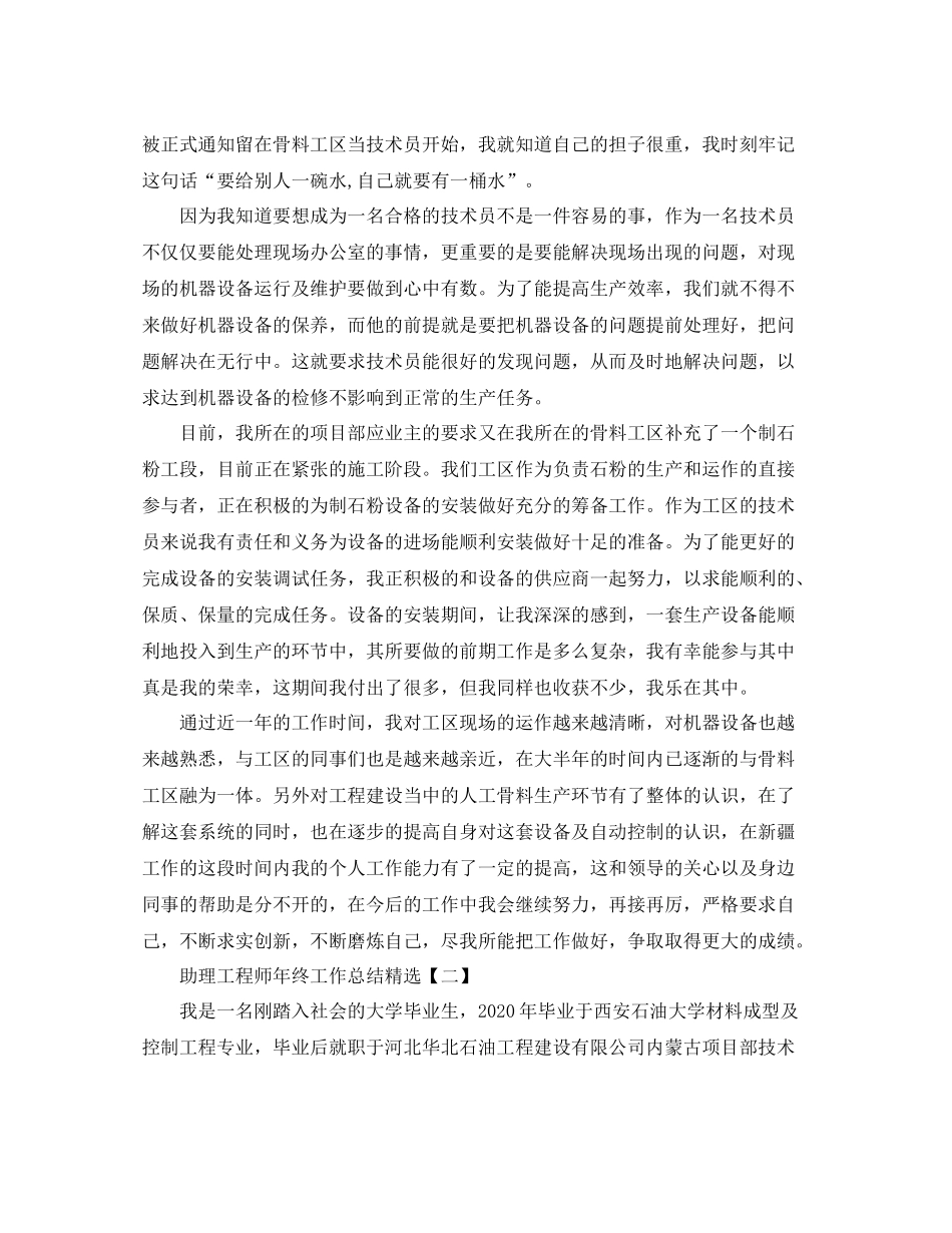 助理工程师年终工作总结精选_第2页