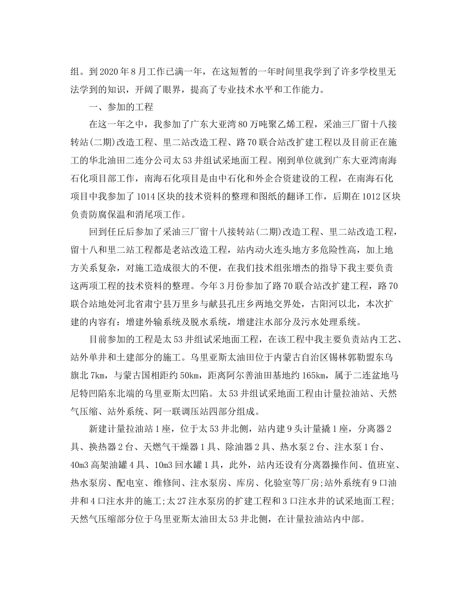 助理工程师年终工作总结精选_第3页