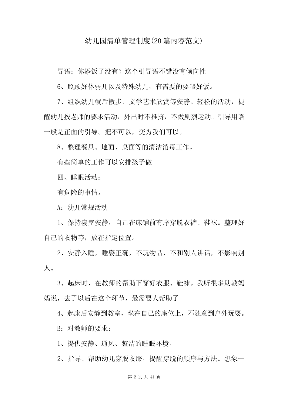 幼儿园清单管理制度(20篇内容范文) _第2页