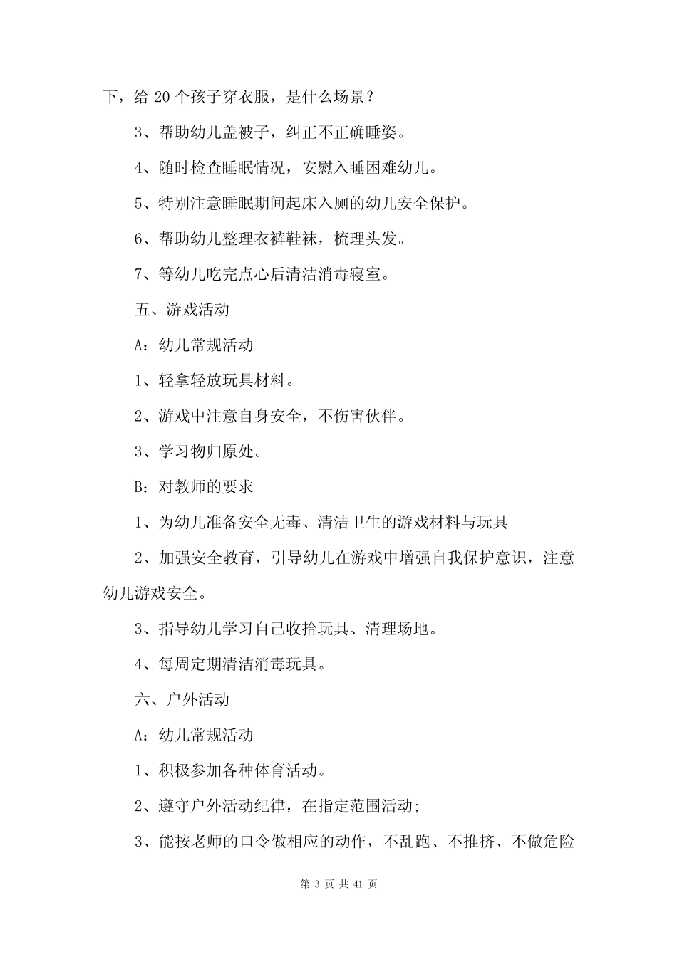 幼儿园清单管理制度(20篇内容范文) _第3页