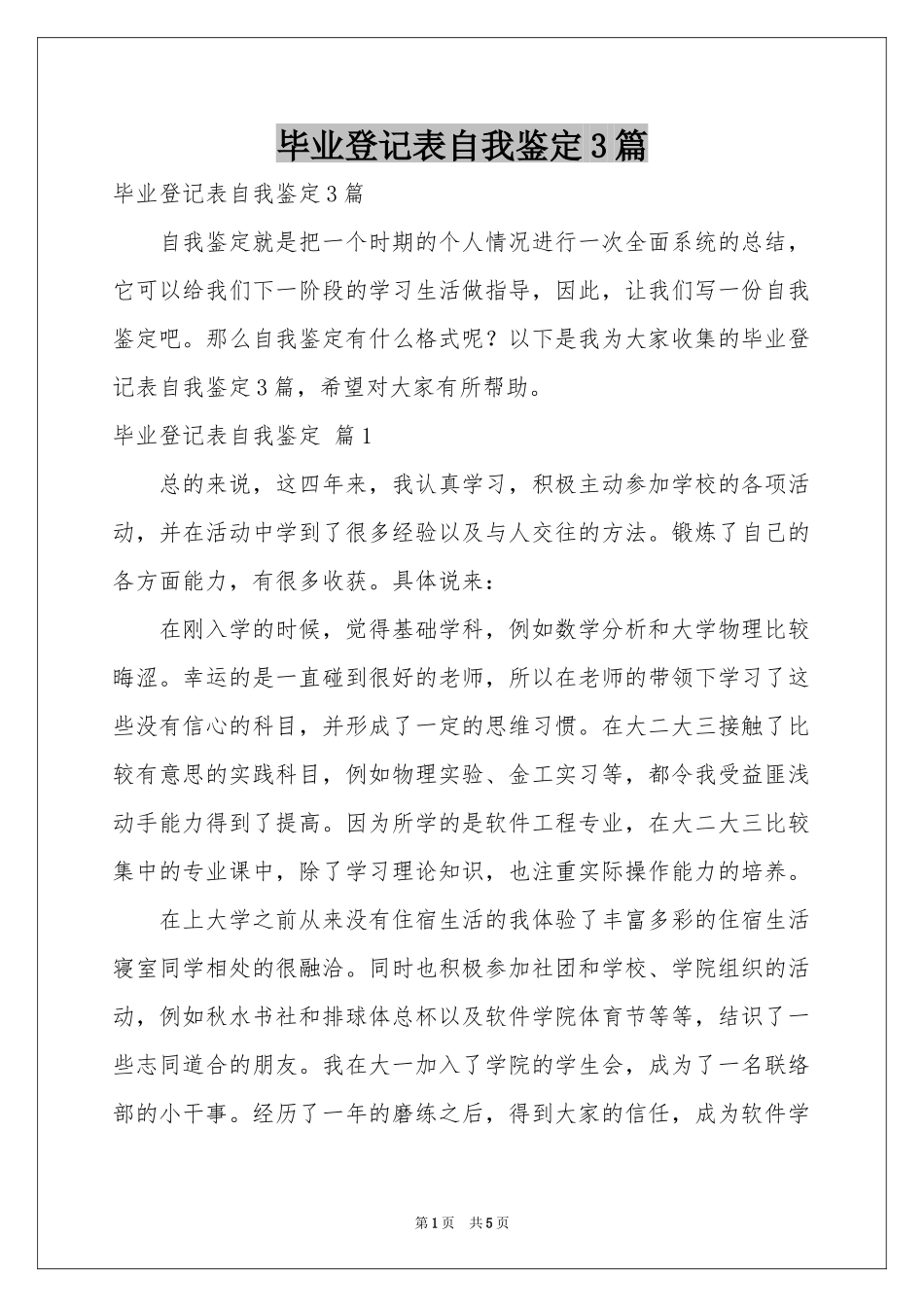 毕业登记表自我鉴定3篇_第1页