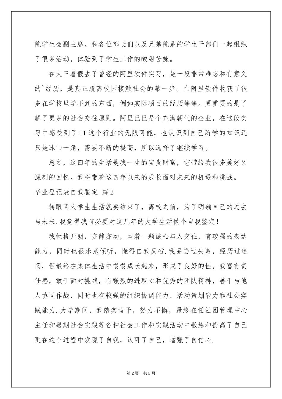 毕业登记表自我鉴定3篇_第2页