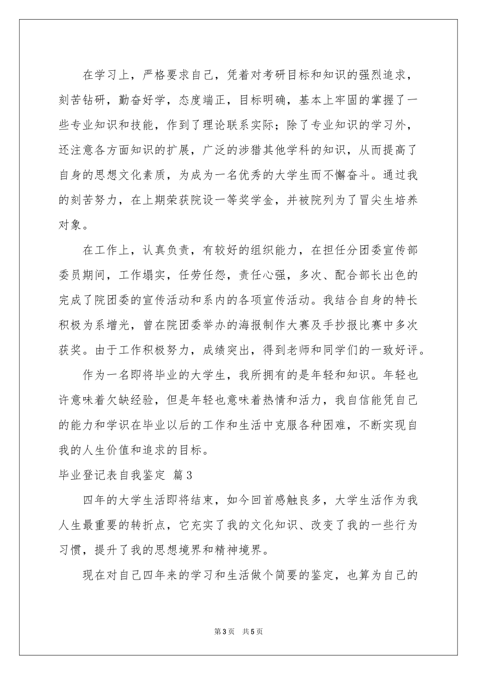 毕业登记表自我鉴定3篇_第3页