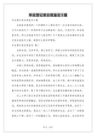 毕业登记表自我鉴定3篇