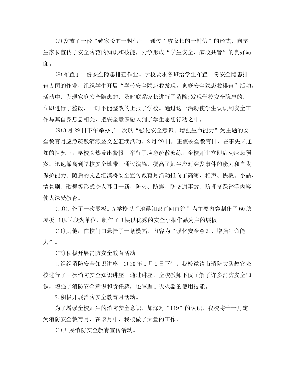 学校安全年度工作总结_第3页