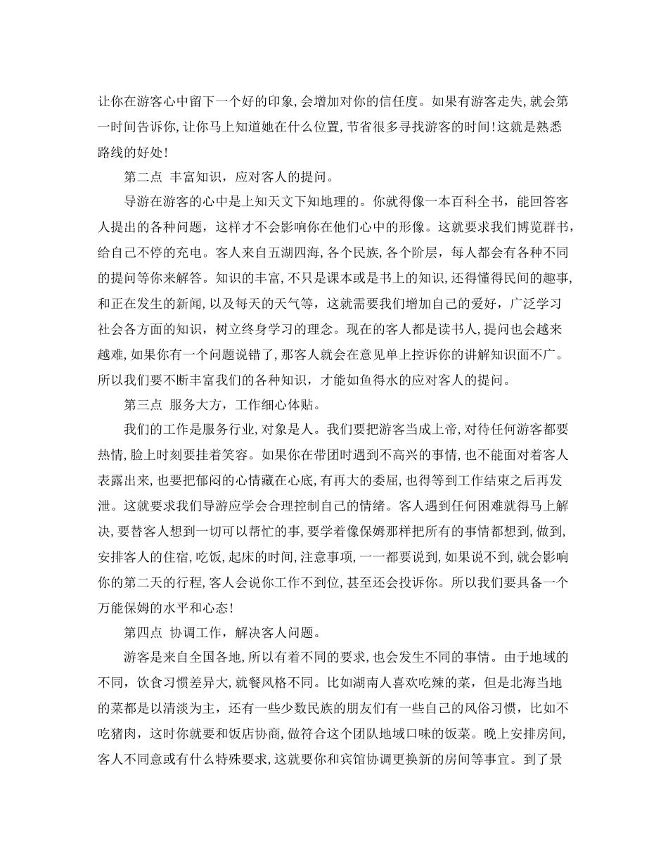 2020年第二季度导游工作总结范例_第2页