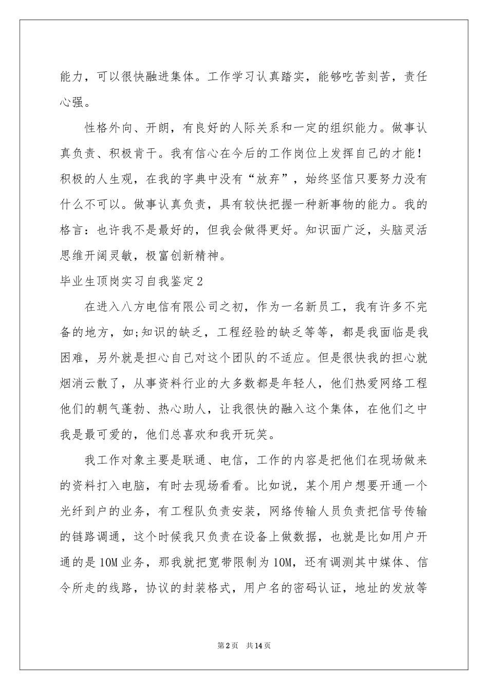 毕业生顶岗实习自我鉴定_第2页