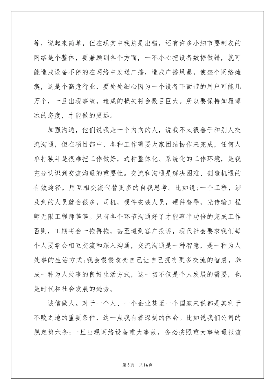 毕业生顶岗实习自我鉴定_第3页