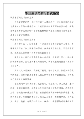 毕业生顶岗实习自我鉴定
