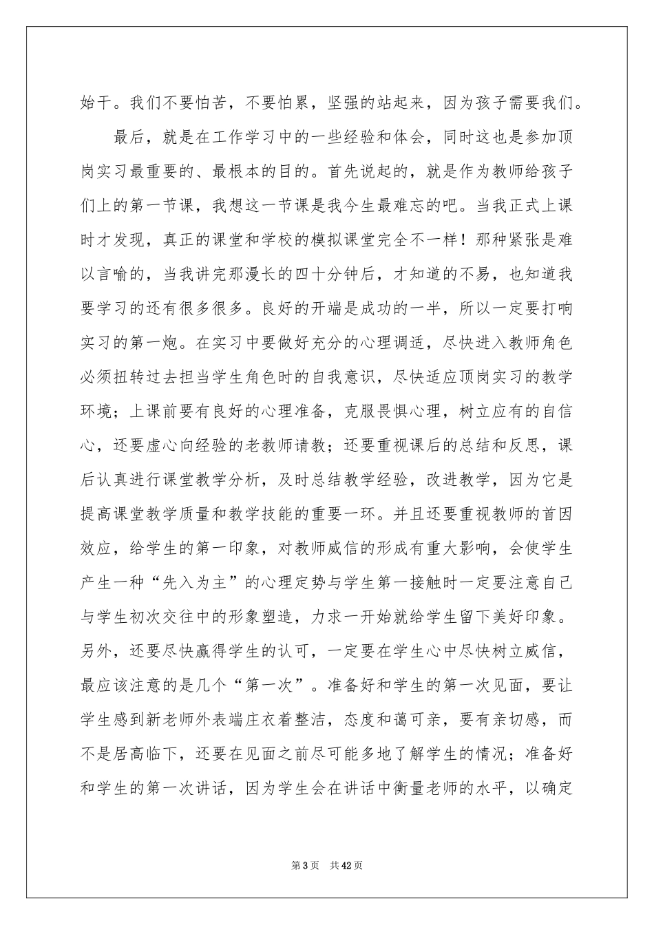 毕业生顶岗实习参考总结_第3页