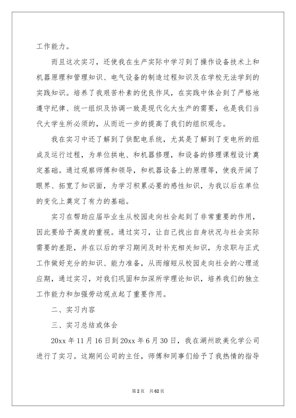 毕业生顶岗实习报告_第2页